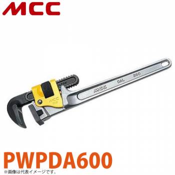 MCC パイプレンチ アルミ DAL 被覆管 PWPDA600 軽量 耐久性