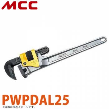 MCC パイプレンチ アルミ 被覆管 PWPDAL25 DAL 250mm 軽量 耐久性