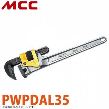 MCC パイプレンチ アルミ 被覆管 DAL PWPDAL35 350mm 軽量 耐久性