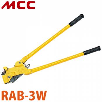 MCC ラチェット 全ネジカッター RAB-3W 3W 耐久性 軽量 コンパクト設計