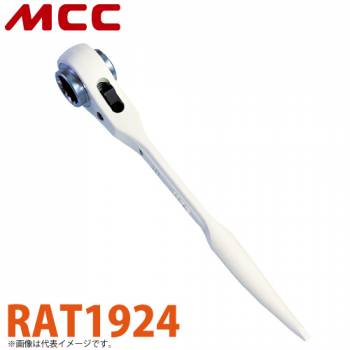 MCC ラチェットレンチ アルミショート薄型 RAT1924 19X24 アルミ鍛造ハンドル ショートタイプ 軽量