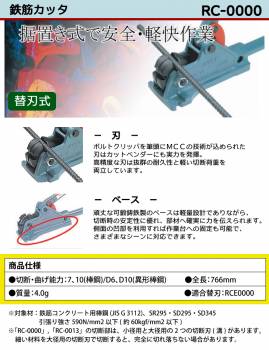 MCC 鉄筋カッター RC-0000 NO.0 据置き式 鍛鋳鉄製 切れ味 耐久性