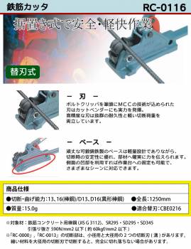 MCC 鉄筋カッター RC-0116 NO.2A 据置き式 鍛鋳鉄製 切れ味 耐久性