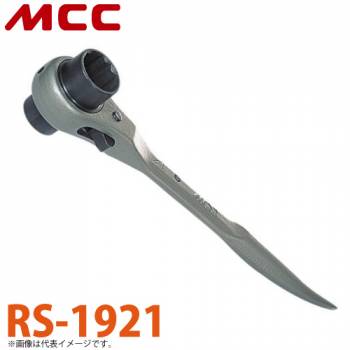 MCC 短シノ ラチェットレンチ RS-1921 19X21 ショートタイプ