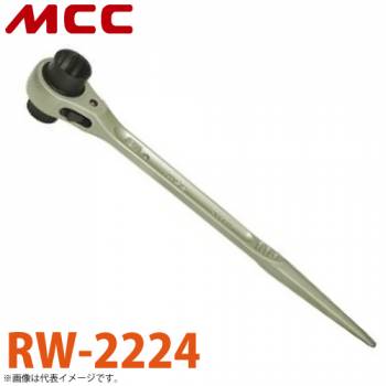MCC 両口 ラチェットレンチ RW-2224 22X24 一体構造鍛造品 ラチェット機構