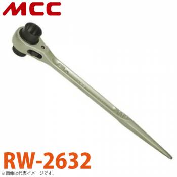 MCC 両口 ラチェットレンチ RW-2632 26X32 一体構造鍛造品 ラチェット機構