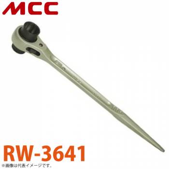 MCC 両口 ラチェットレンチ RW-3641 36X41 一体構造鍛造品 ラチェット機構