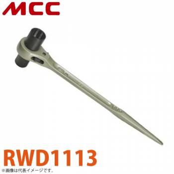 MCC 両口 ロング ラチェットレンチ RWD1113 11LX13L 一体構造鍛造品 ロングタイプソケット