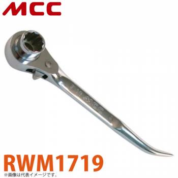 MCC ラチェットレンチ ミガキショート RWM1719 17X19