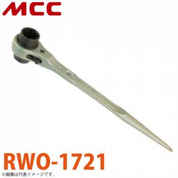 MCC 両口 ラチェットレンチ O型 RWO-1721 17X21 強力型ハンドル