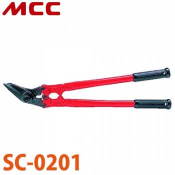 MCC バンドカッター SC-0201 NO.1 帯鉄切断 ストッパ搭載 切れ味 耐久性 切れ味