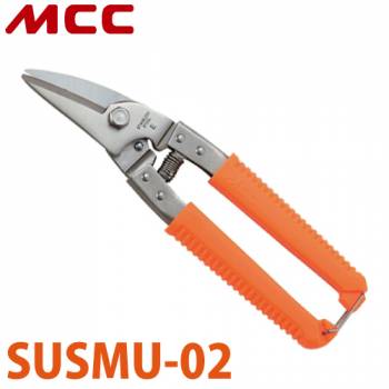 MCC ステンレス製 万能バサミ SUSMU-02 コンパクト設計 切れ味 耐久性 SUSMU