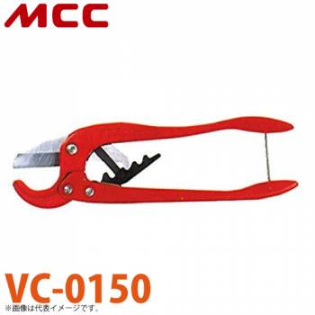 MCC エンビカッター VC-0150 VC-50