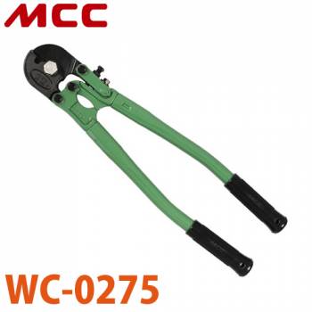 MCC ワイヤロープカッター WC-0275 750mm 特殊形状刃