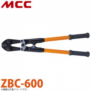 MCC 活線 ボルトクリッパ ZBC-600 600mm