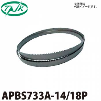 谷口工業 ポータブルバンドソー 3本入 APBS733A 充電式バンドソー適応タイプ レギュラータイプ 長さ：733mm 刃数：14/18P