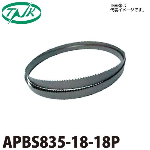 谷口工業 ポータブルバンドソー 3本入 APBS835-18 充電式バンドソー適応 レギュラータイプ 長さ:835mm 刃数:18P 幅13mm 厚さ0.5mm