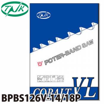 谷口工業 ポータブルバンドソー BPBS127V-14/18P 5枚入 コバルトVL 外材 長さ:1260mm 刃数:14/18p 幅13mm 厚さ0.65mm