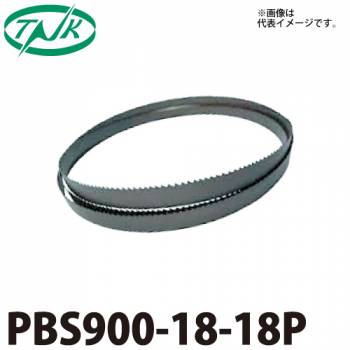 谷口工業 ポータブルバンドソー 3本入 APBS900-18 充電式バンドソー適応タイプ レギュラータイプ 長さ：900mm 刃数：18P
