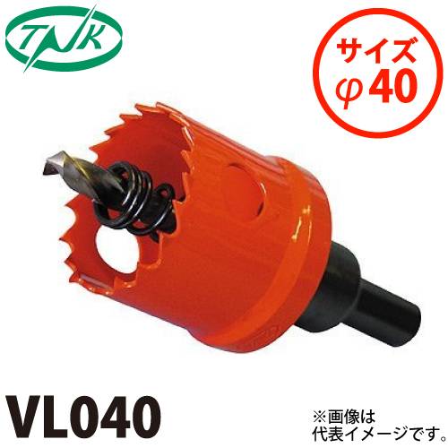 谷口工業 コバルトVL ホールソー VL040 サイズφ40