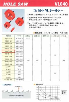 谷口工業 コバルトVL ホールソー VL040 サイズφ40