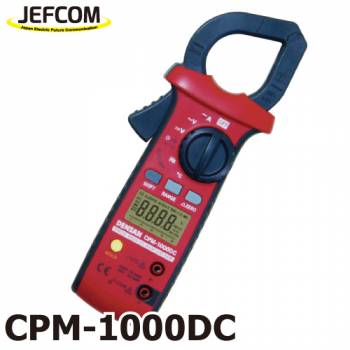 ジェフコム／デンサン クランプメータ CPM-1000DC 交直両用型