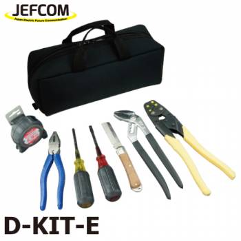 ジェフコム／デンサン 電気工事士技能試験工具セット D-KIT-E