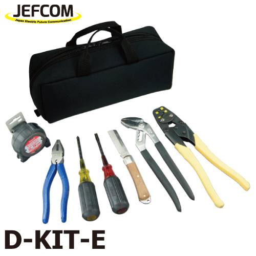 ジェフコム/デンサン 電気工事士技能試験工具セット D-KIT-E