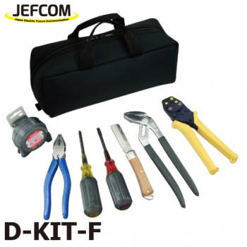 ジェフコム／デンサン 電気工事士技能試験工具セット D-KIT-F