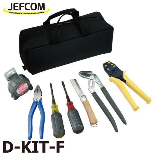 ジェフコム/デンサン 電気工事士技能試験工具セット D-KIT-F