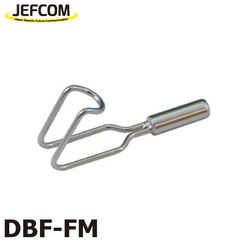 ジェフコム／デンサン フック金具（ミニ） DBF-FM サイズ：26×14×60mm 質量：9g