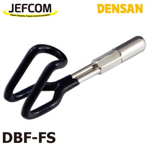 ジェフコム/デンサン フィッシャー用 フック金具 (すべり止め付) DBF-FS