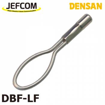 ジェフコム／デンサン フィッシャー用 ループ先端金具 DBF-LF