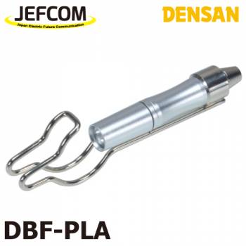 ジェフコム／デンサン フィッシャー用 LEDライト付先端金具 DBF-PLA