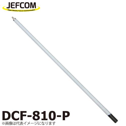 ください ジェフコム JEFCOM DCXF-8000 デンサン 電設作業工具 ホワイトフィッシャー カーボン竿 (DCF-8000の後継品