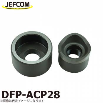 ジェフコム／デンサン 厚鋼電線管用パンチダイス DFP-ACP28