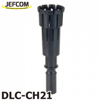 ジェフコム／デンサン  ランプチェンジャー用キャッチヘッド DLC-CH21