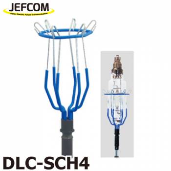 ジェフコム／デンサン  ランプチェンジャー用キャッチヘッド DLC-SCH4