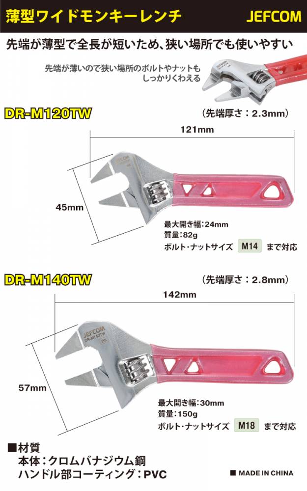 モンキーレンチ 200mm アサヒツール