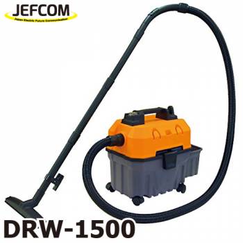 ジェフコム／デンサン ドラウェットクリーナー DRW-1500