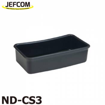 ジェフコム/デンサン 腰袋用樹脂ケース ND-CS3 ケースイン