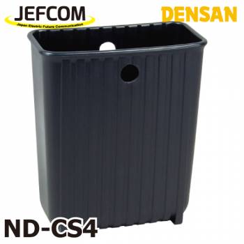 ジェフコム／デンサン 腰袋用樹脂ケース ND-CS4 ケースイン