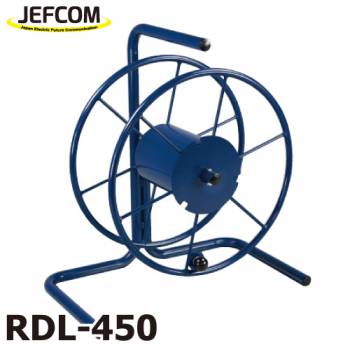 ジェフコム／デンサン (配送先法人様限定) ロープリール RDL-450 サイズ：幅480×奥行328×高さ585mm