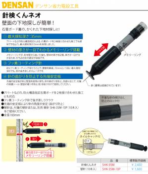ジェフコム/デンサン 針検くんネオ SHK-35M-10P 替針