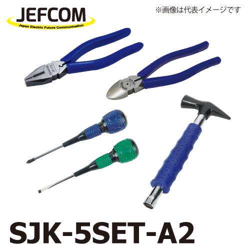ジェフコム／デンサン 新人工具5点セット SJK-5SET-A2