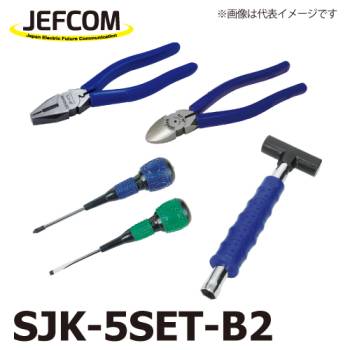 ジェフコム／デンサン 新人工具5点セット SJK-5SET-B2