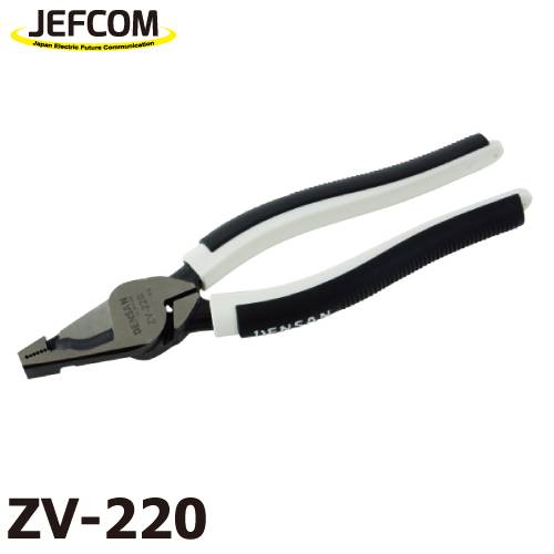 ジェフコム／デンサン 電工Vスパットペンチ ZV-220 銅線専用 全長：220mm 質量：330g