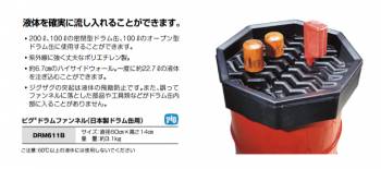ピグ ドラムファンネル 日本製ドラム缶用 DRM611B ポリエチレン製