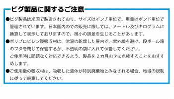 ピグ ハズマットピグソックス 2本入 HA1010 液体危険物用吸収材 油性・水性 酸・アルカリ対応可 直径13cm