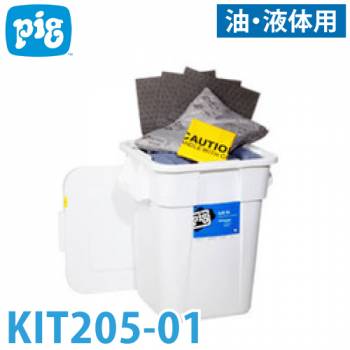 ピグ 多目的コンテナキット 油・液体用 KIT205-01 液体漏洩対策キット 吸収量約122.6L ポリエチレン製容器